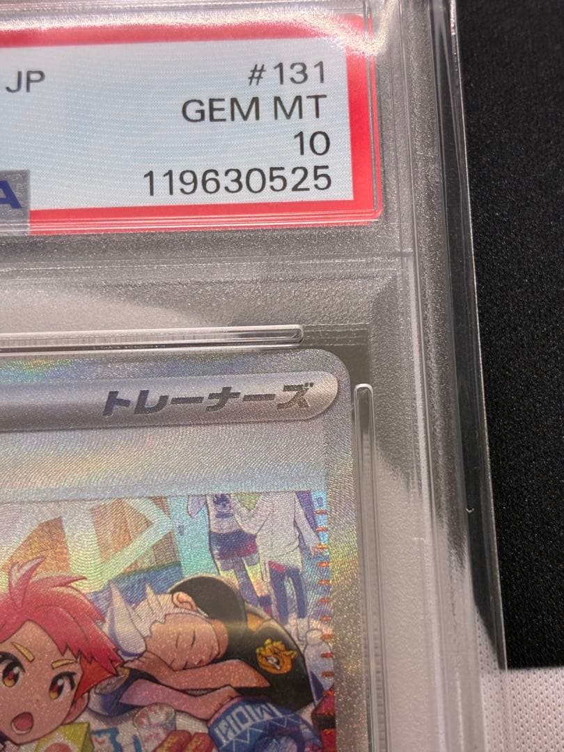 【PSA10】タロ SAR SV7 ステラミラクル 131/102