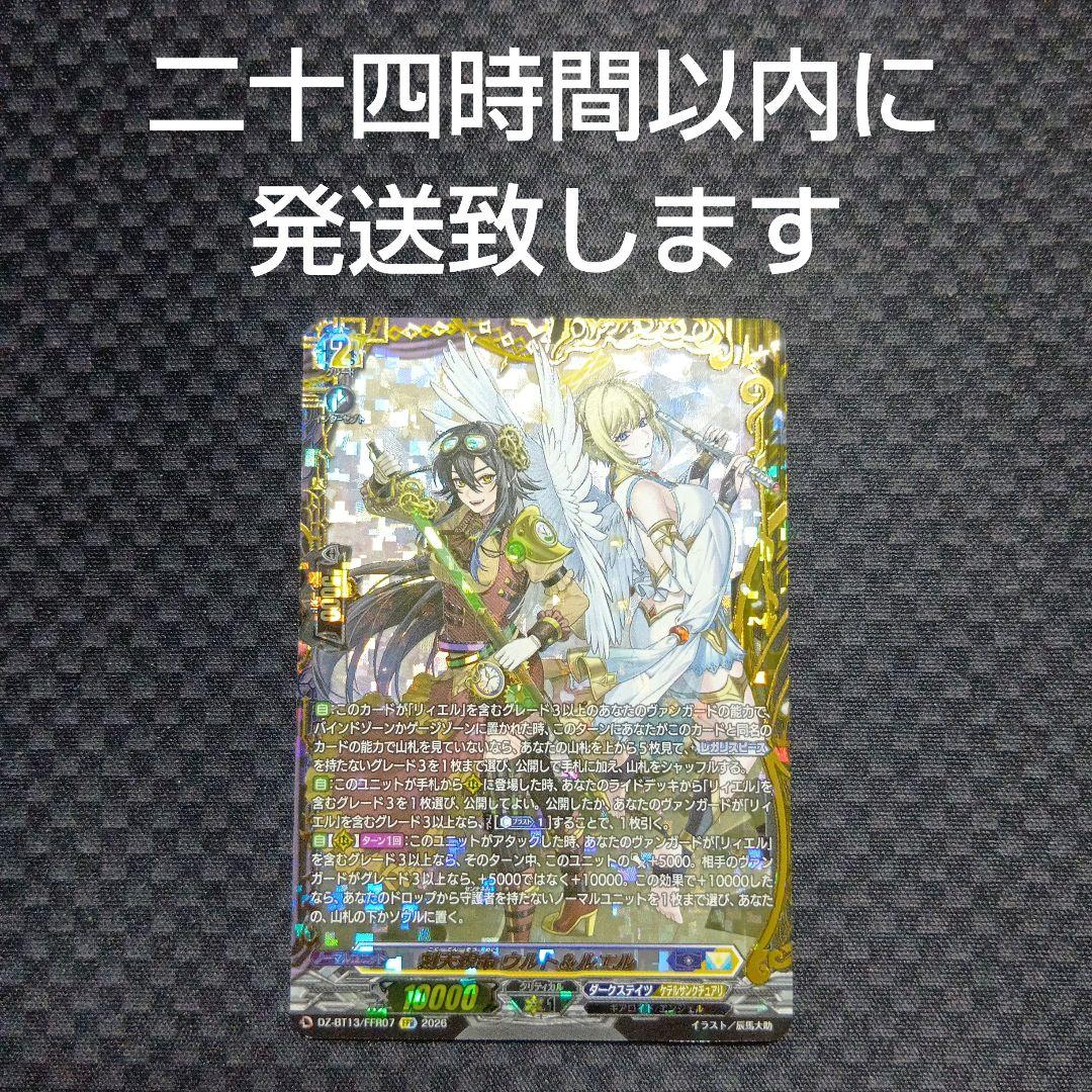 ヴァンガード　ウルト&ルエル　FFR