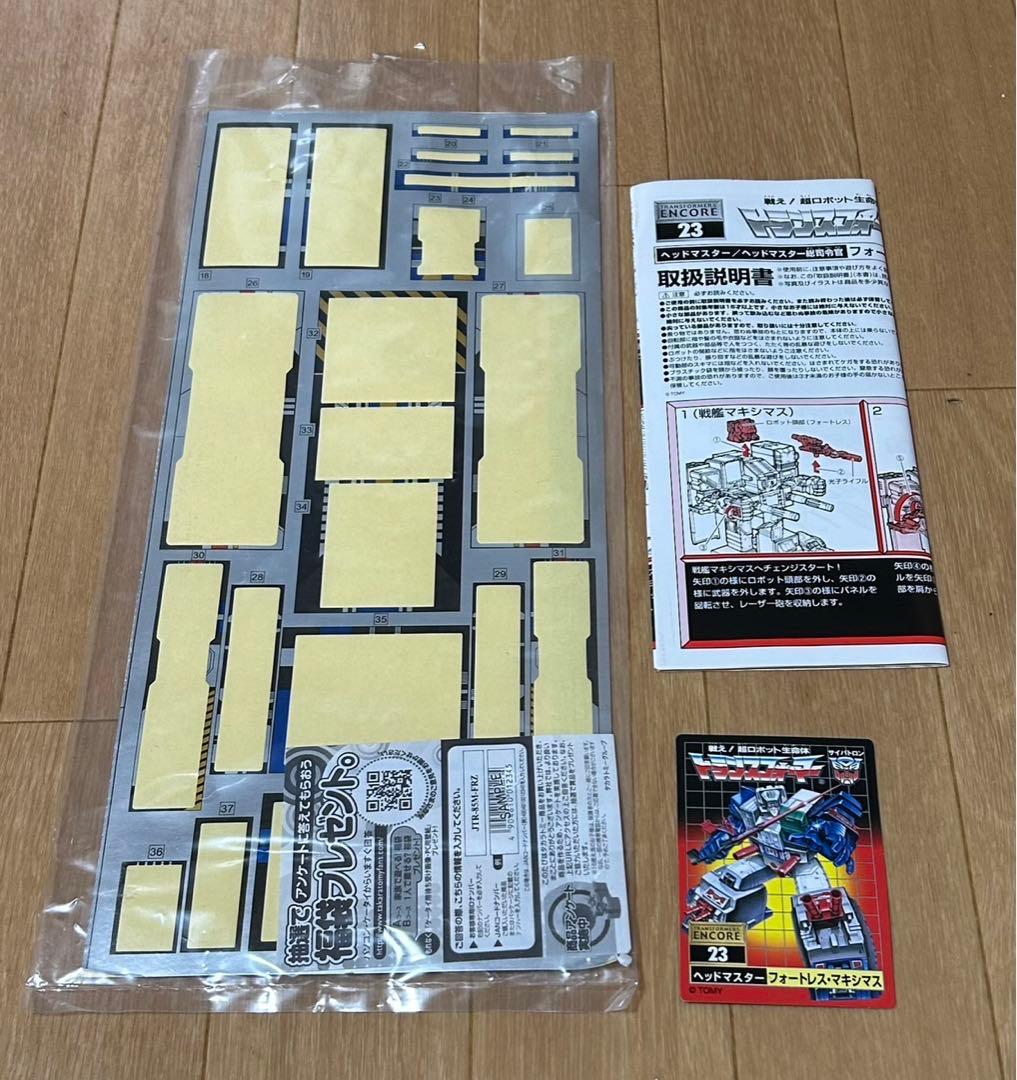 タカラトミー トランスフォーマー 23 エンコア版