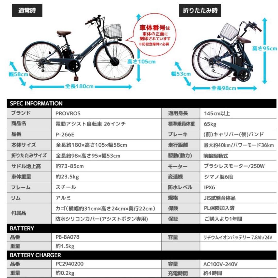 使用数回！PROVROS 折りたたみ 電動アシスト自転車 26インチ シマノ