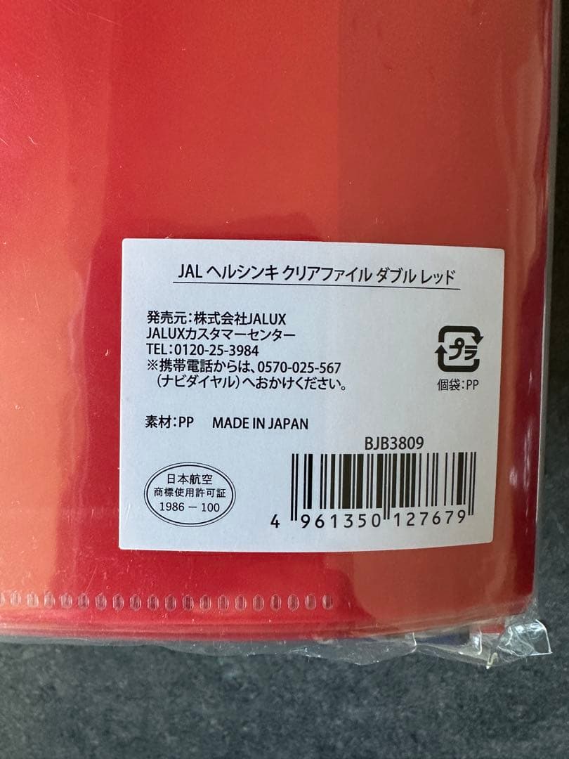 JAL クリアファイルセット 北欧デザイン