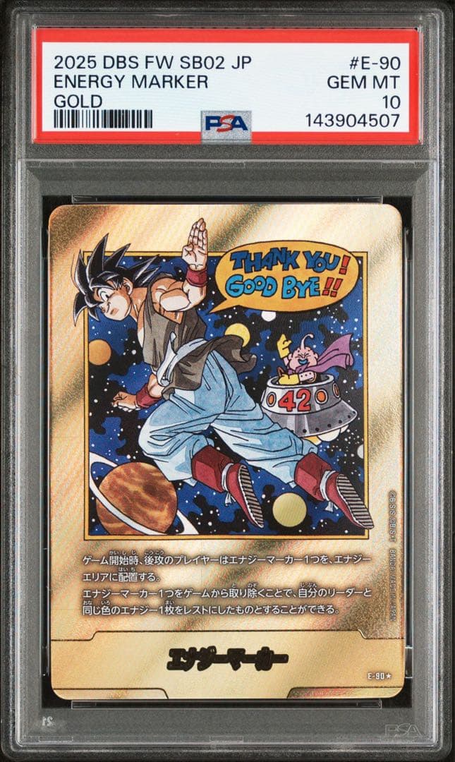 最安値！？ドラゴンボール エナジーマーカー 42巻　psa10 マンガブースター