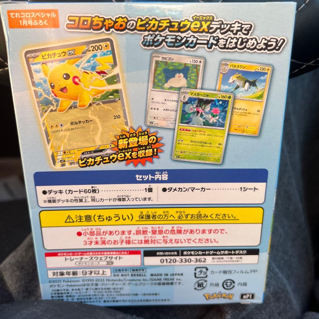 MEGA スタートデッキ100「バトルコレクション コロちゃおver」50個