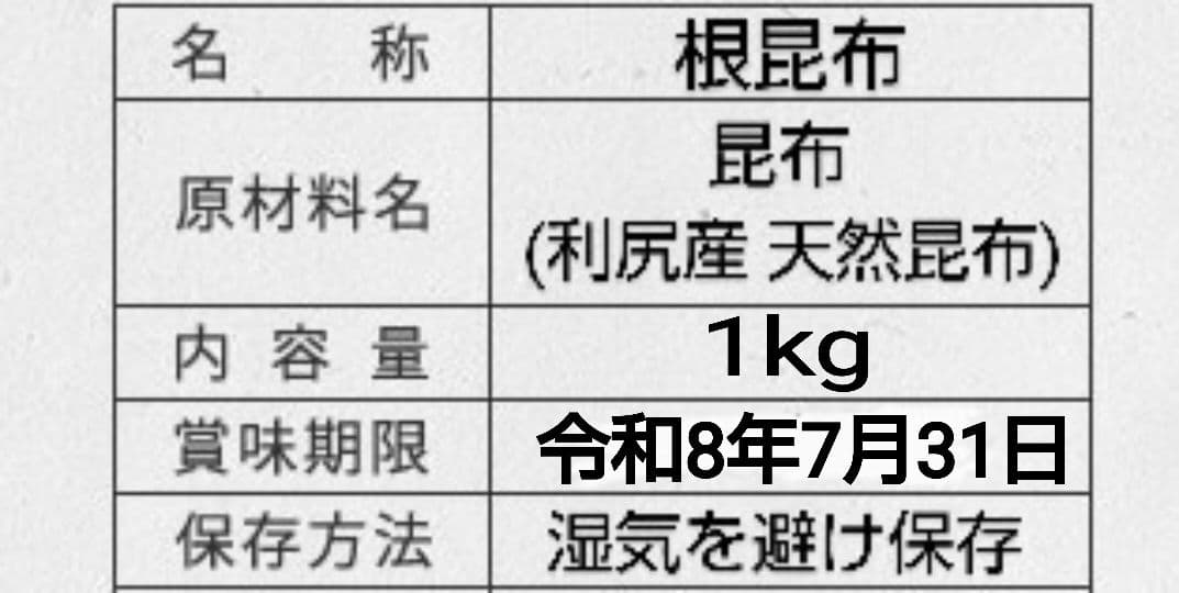 利尻昆布 根昆布 2kg