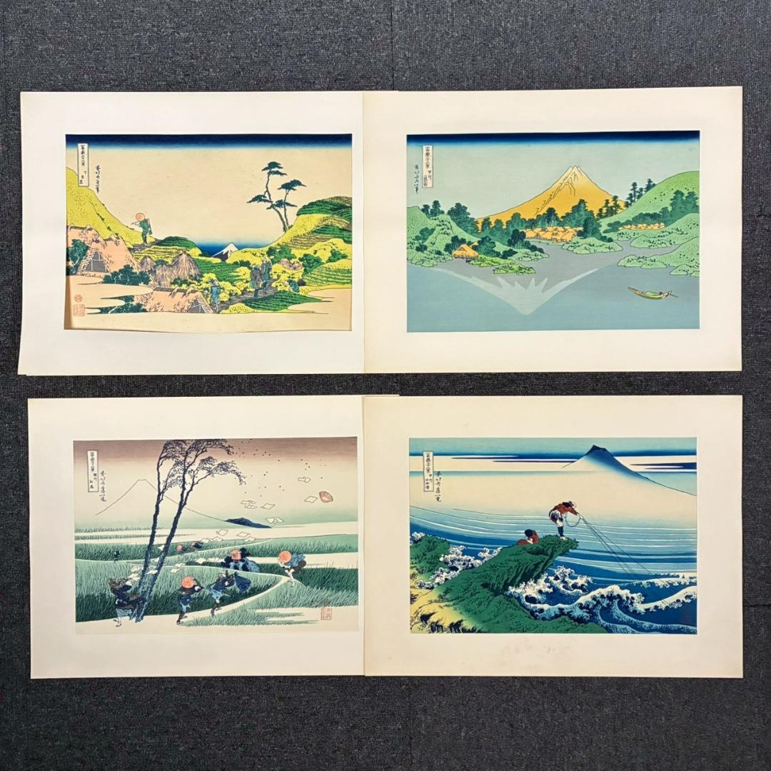 葛飾北斎「富嶽三十六景」木版画 全46枚揃 加藤版画研究所 浮世絵 名画 希少