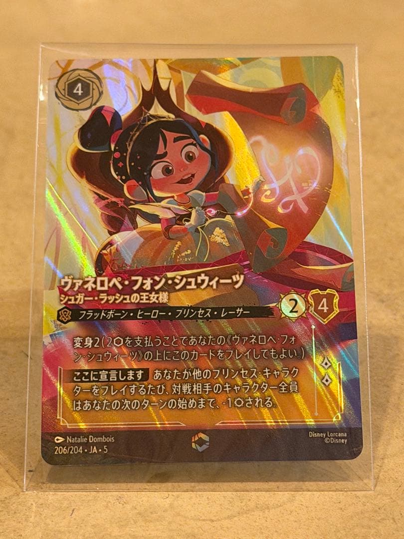 シ*ィ様 ヴァネロぺ・フォン・シュウィーツ　ロルカナ