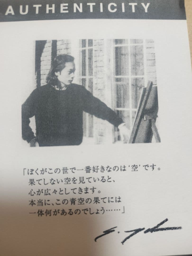 葉祥明　ハロー！ジェイク　限定品　No.315