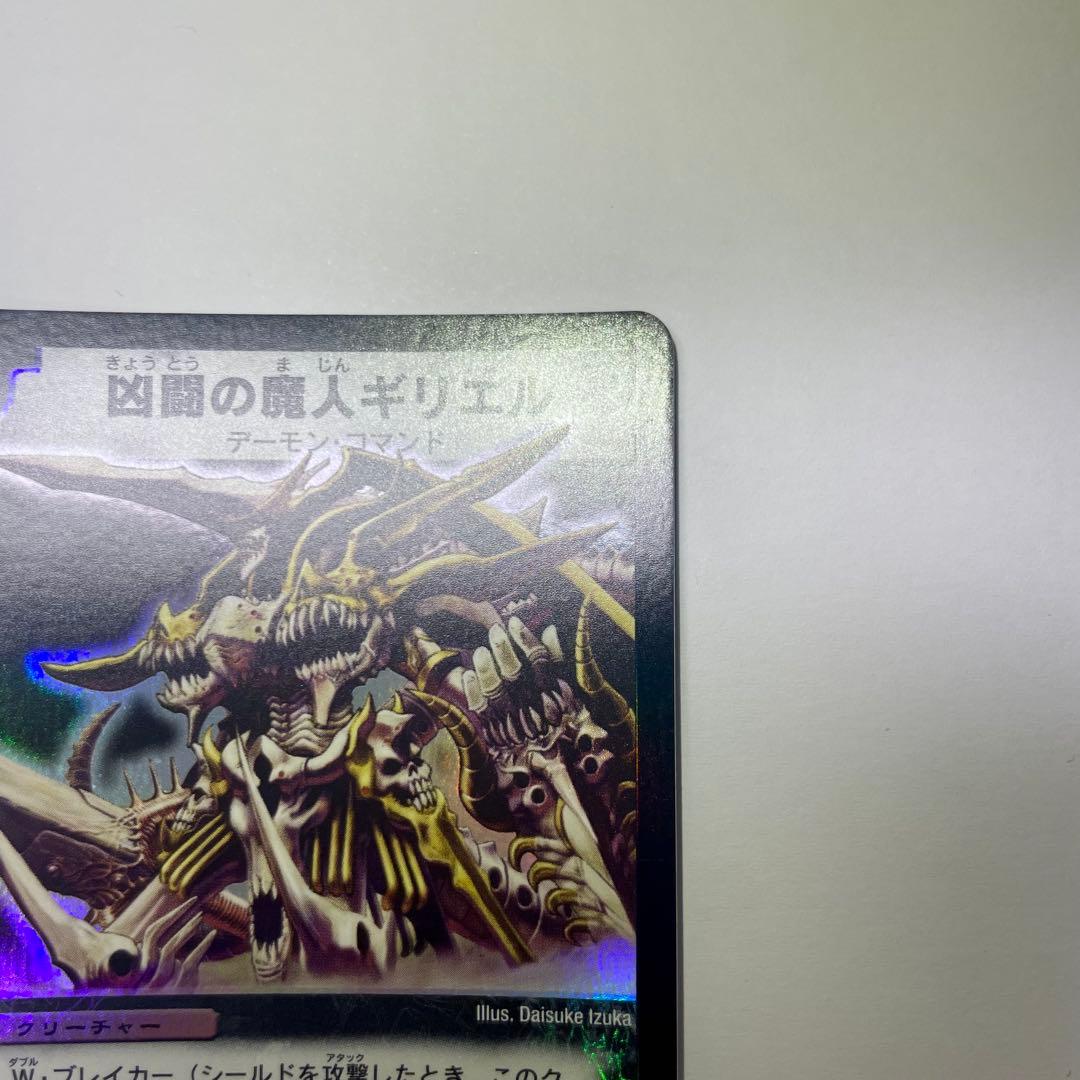 凶闘の魔人ギリエル　初期　1092