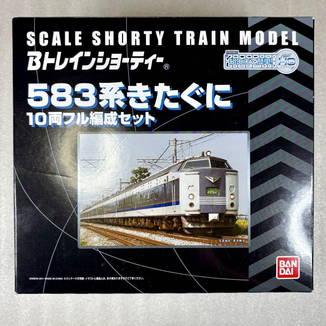 ★つばさ【袋未開封未組立】Bトレイン 583系きたぐに 10両フル編成