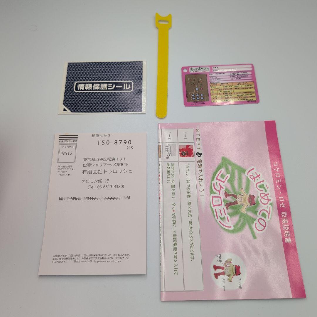 きよぴ♥【希少】【完品】【美品】♪コケロミン　ロゼピンク