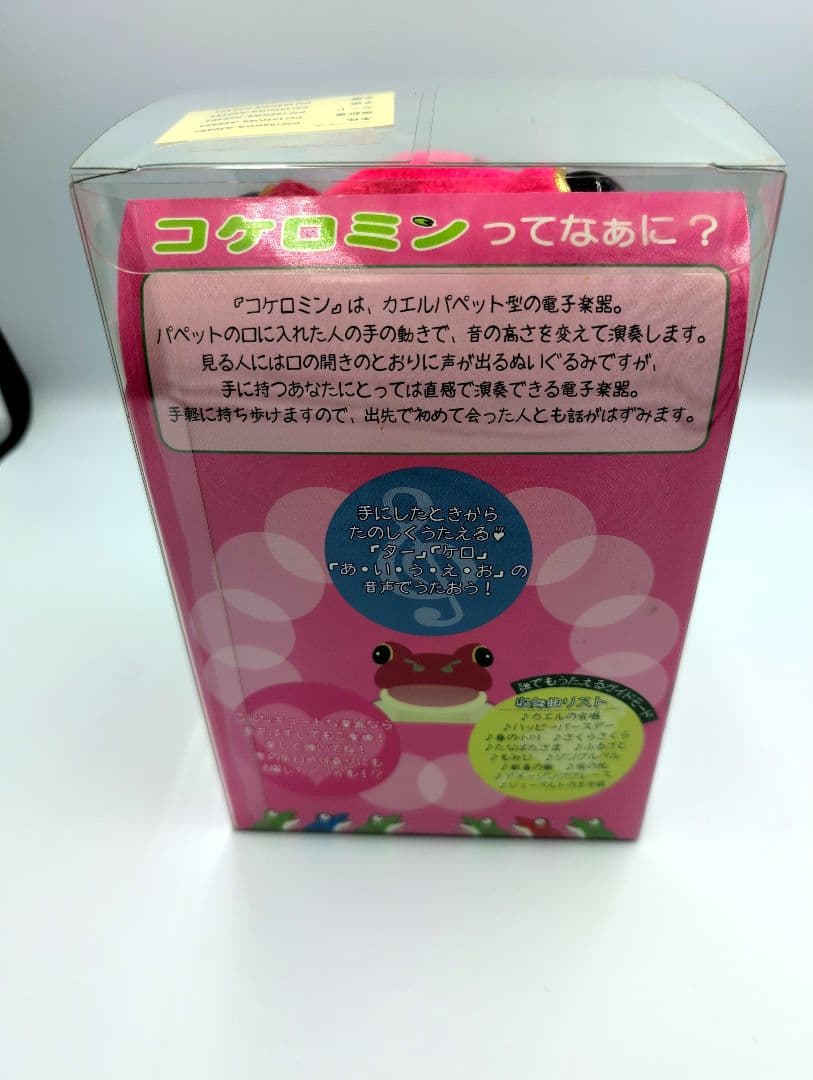 きよぴ♥【希少】【完品】【美品】♪コケロミン　ロゼピンク