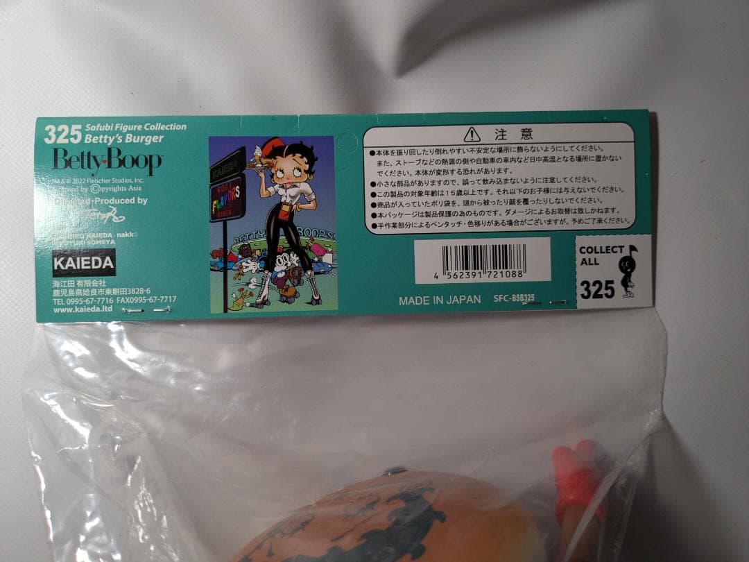 KAIEDA フレーバーズ 325 ベティーズバーガー ソフビ