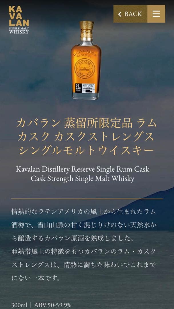 KAVALAN カバラン蒸留所限定 ラムカスク 300ml 未開封