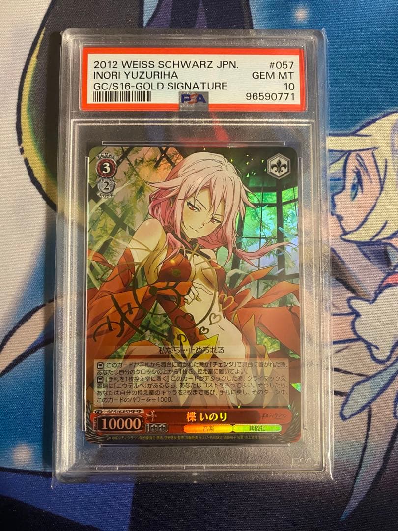 楪いのり SP PSA10 ヴァイスシュヴァルツ