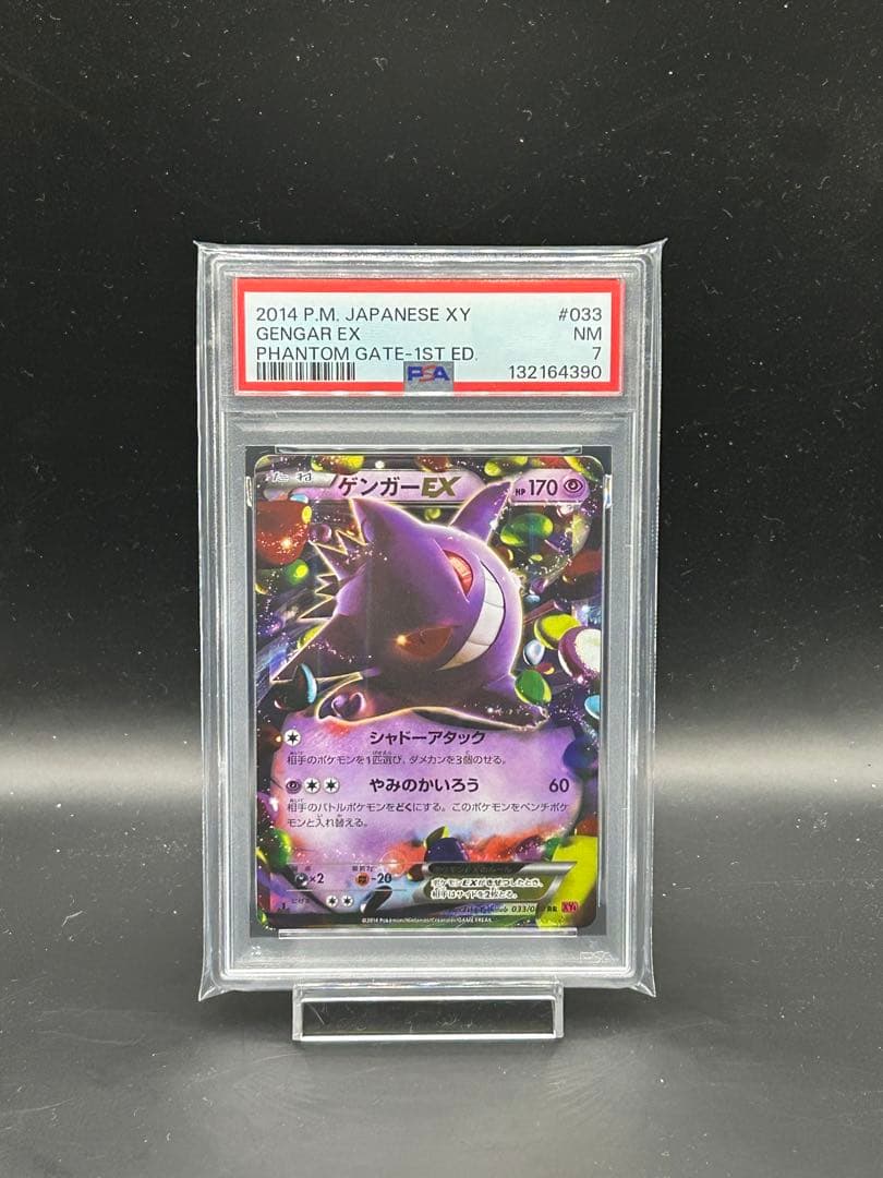 PSA7 ゲンガー　033/088