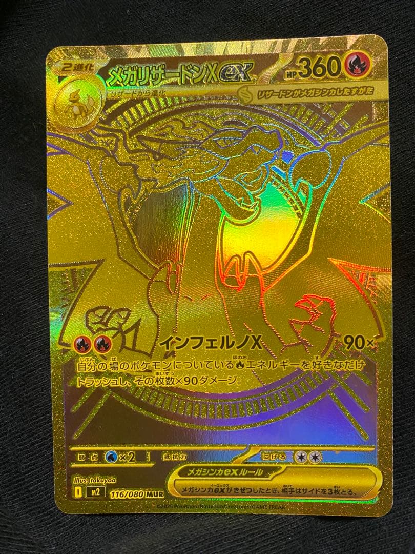 ポケモンカード メガリザードンex mur