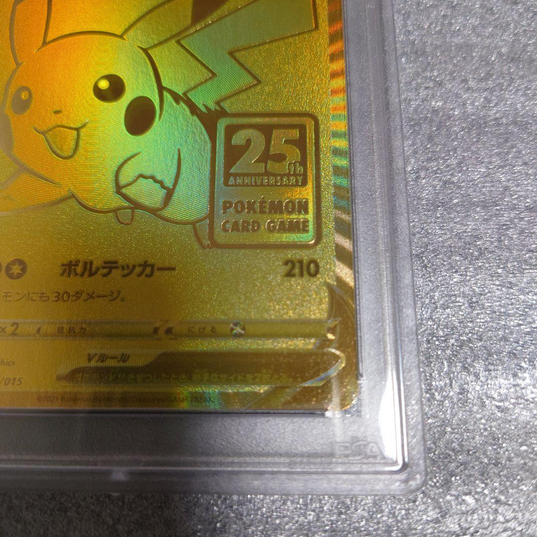PSA10　ゴールデンピカチュウ