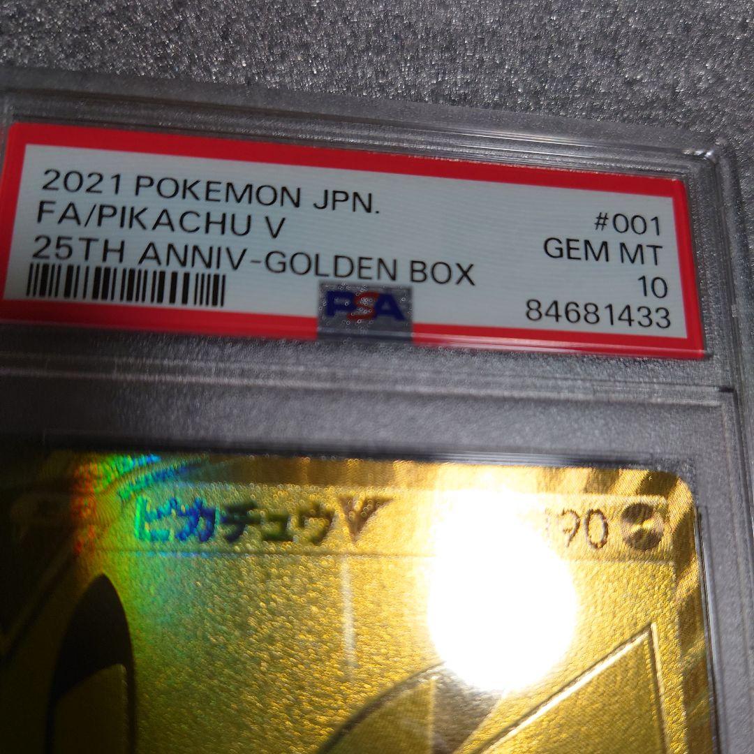 PSA10　ゴールデンピカチュウ
