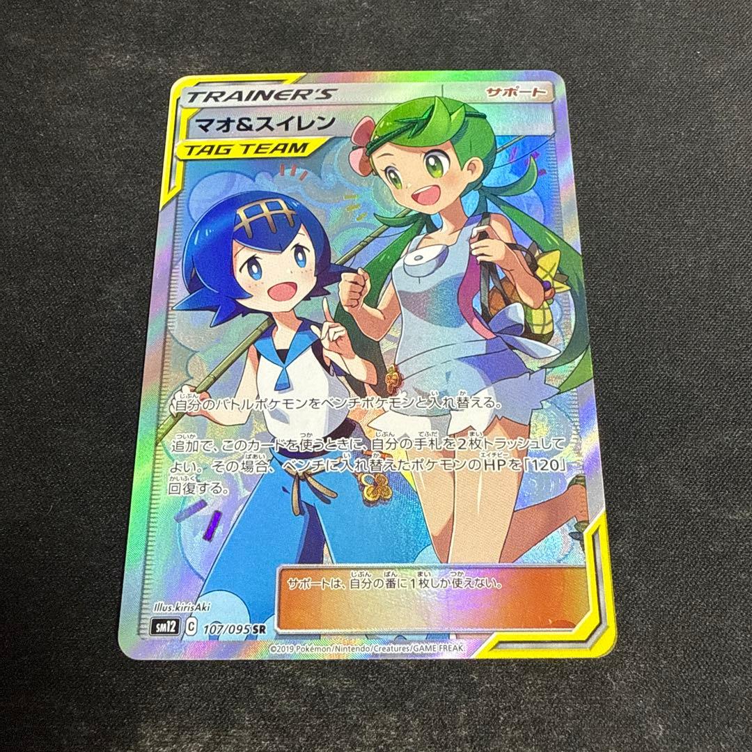 マオ&スイレン SR