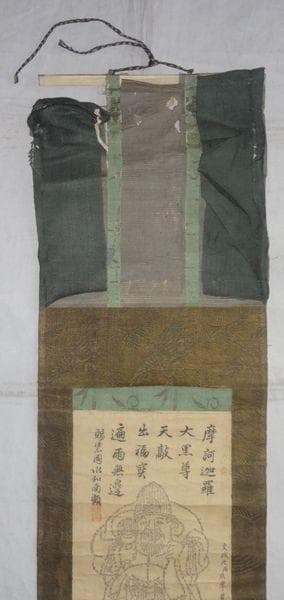 1826年 吹上寺 大和尚 浮田重善 お経 文字絵 大黒尊天 紙本 肉筆 掛軸