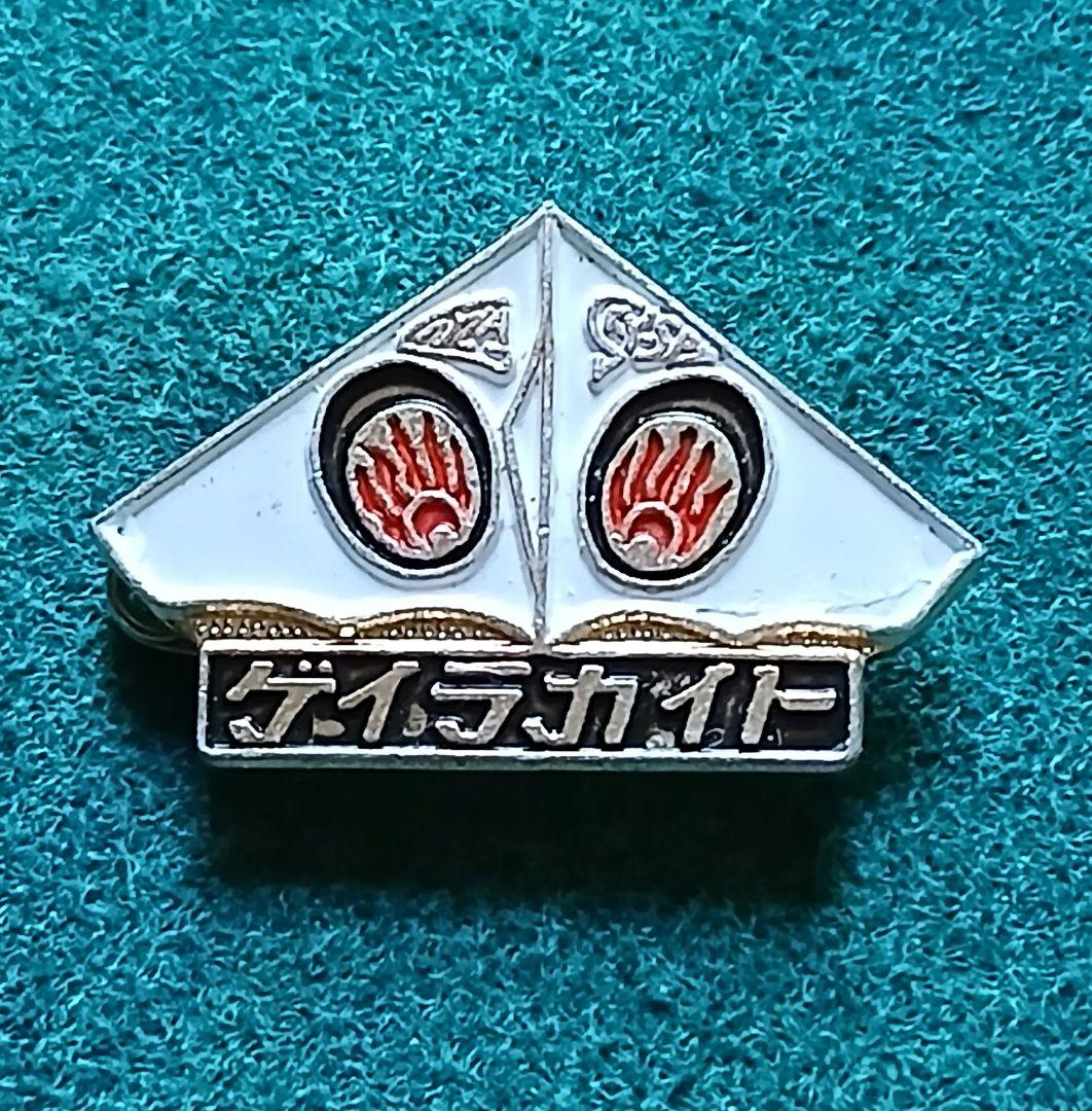昭和レトロ　ゲイラカイト　バッチ　レア