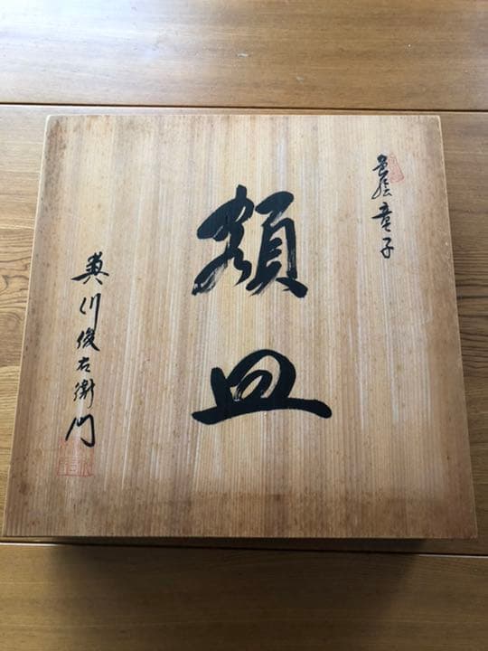 有田焼白磁　大皿　額皿　奥川俊右衛門