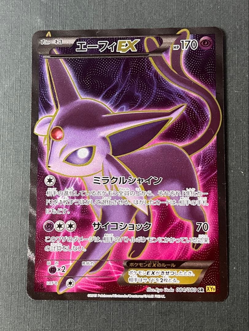 エーフィEX 084/080 SR XY9