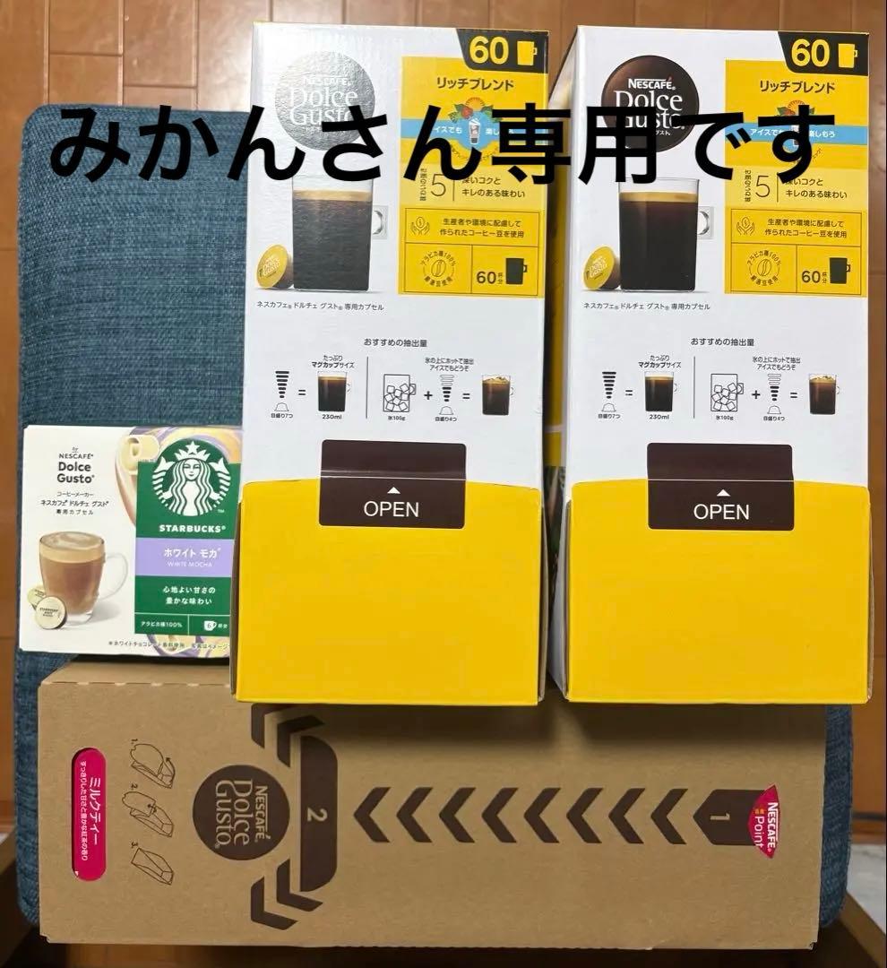 ネスカフェドルチェグストリッチブレンド ミルクティー スターバックスホワイトモカ