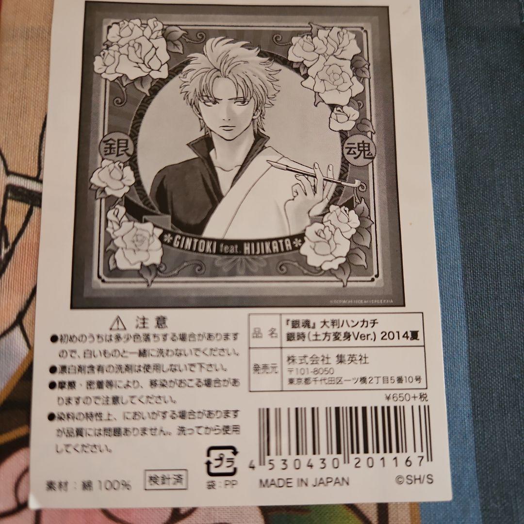 銀魂 入替わり篇 土方　銀時 大判ハンカチ