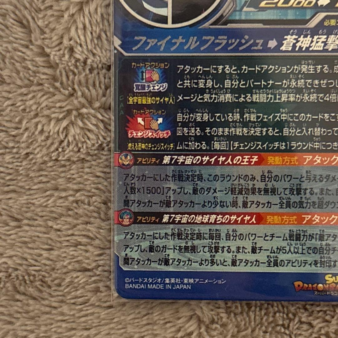 ◾️美品　ドラゴンボールヒーローズ　ベジータ　MM3-SEC