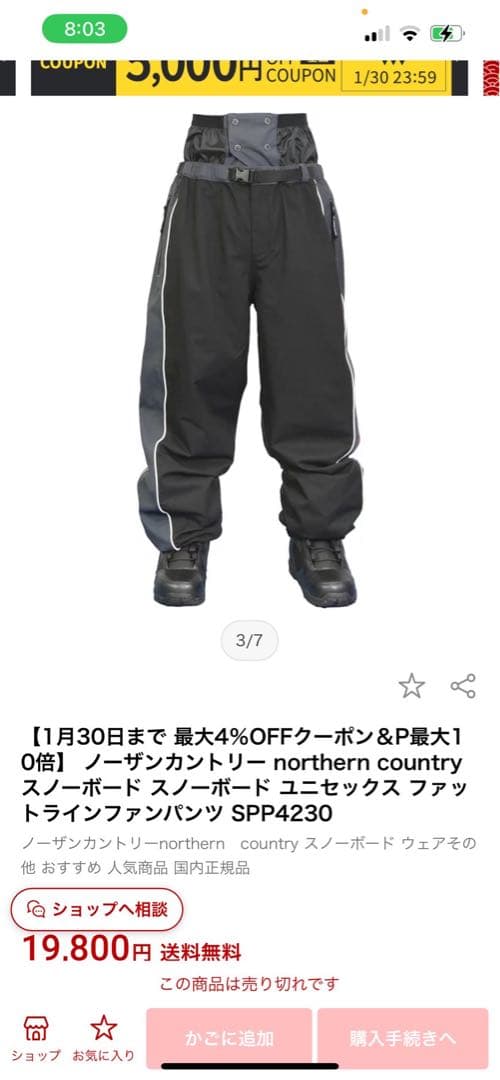 スノーボード　パンツ　Northern country 美品