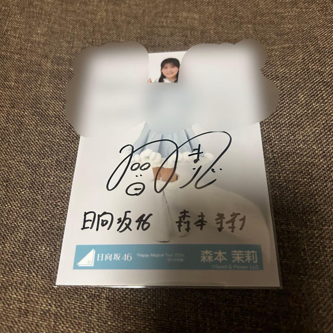 森本茉莉 直筆サイン ヒキ Happy Magical Tour サンタ