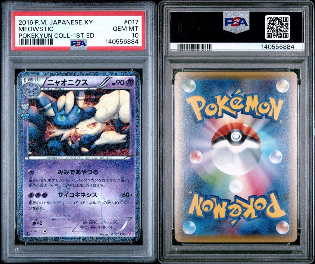 ニャオニクス U CP3 ポケキュンコレクション 017/032