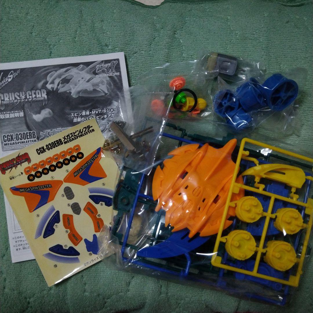 クラッシュギア メガスピンレフター