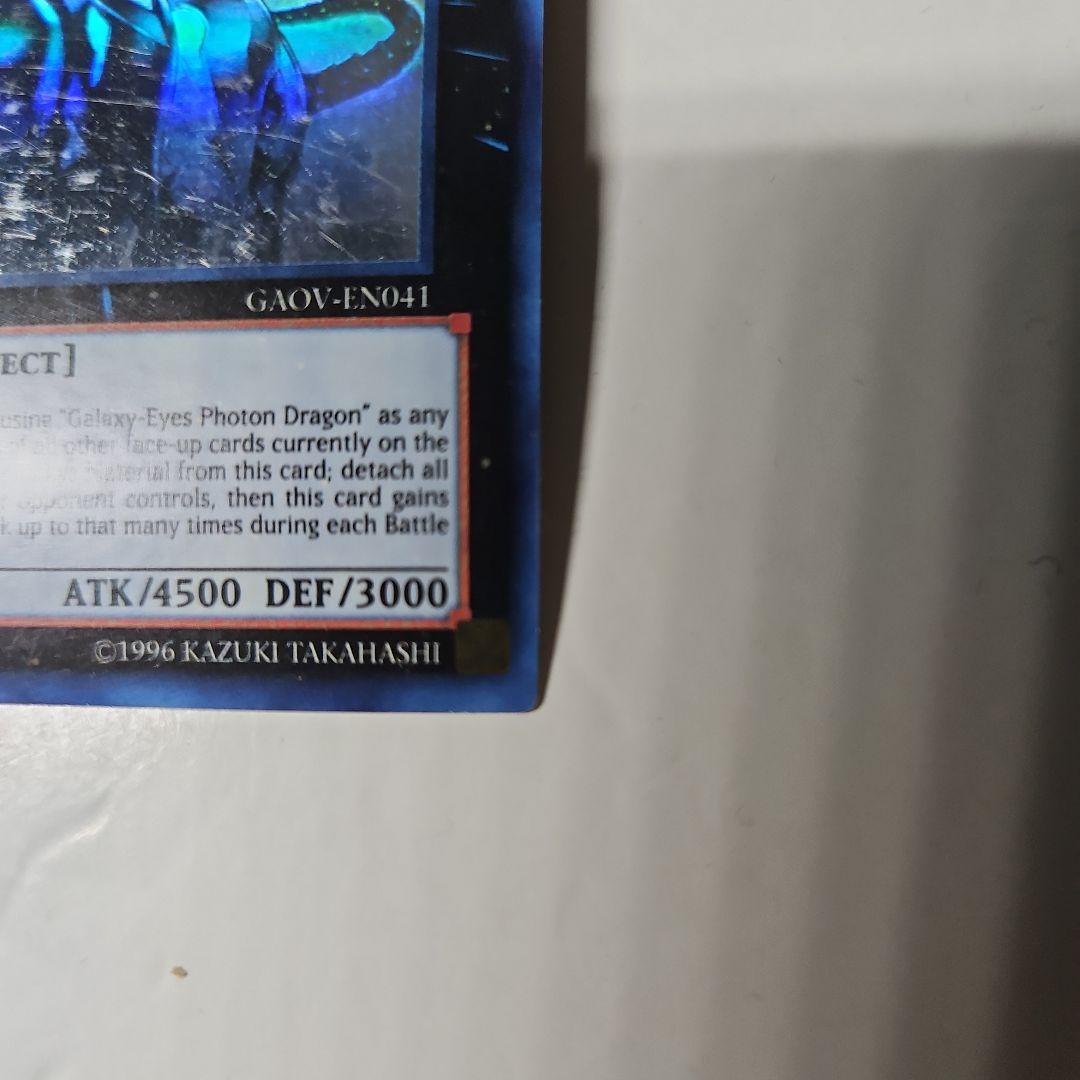 超銀河眼の光子龍　英語　1st ゴーストレア　遊戯王