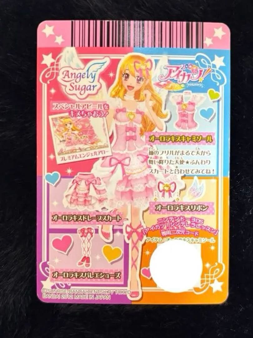 【最安値】アイカツ アイカツカード オーロラキスコーデ 星宮いちご プレミアム
