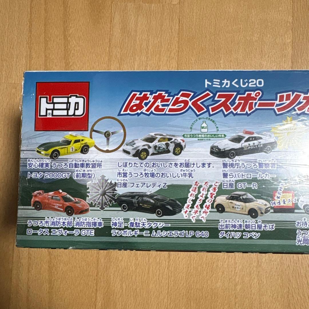 トミカくじ20 はたらくスポーツカーコレクション