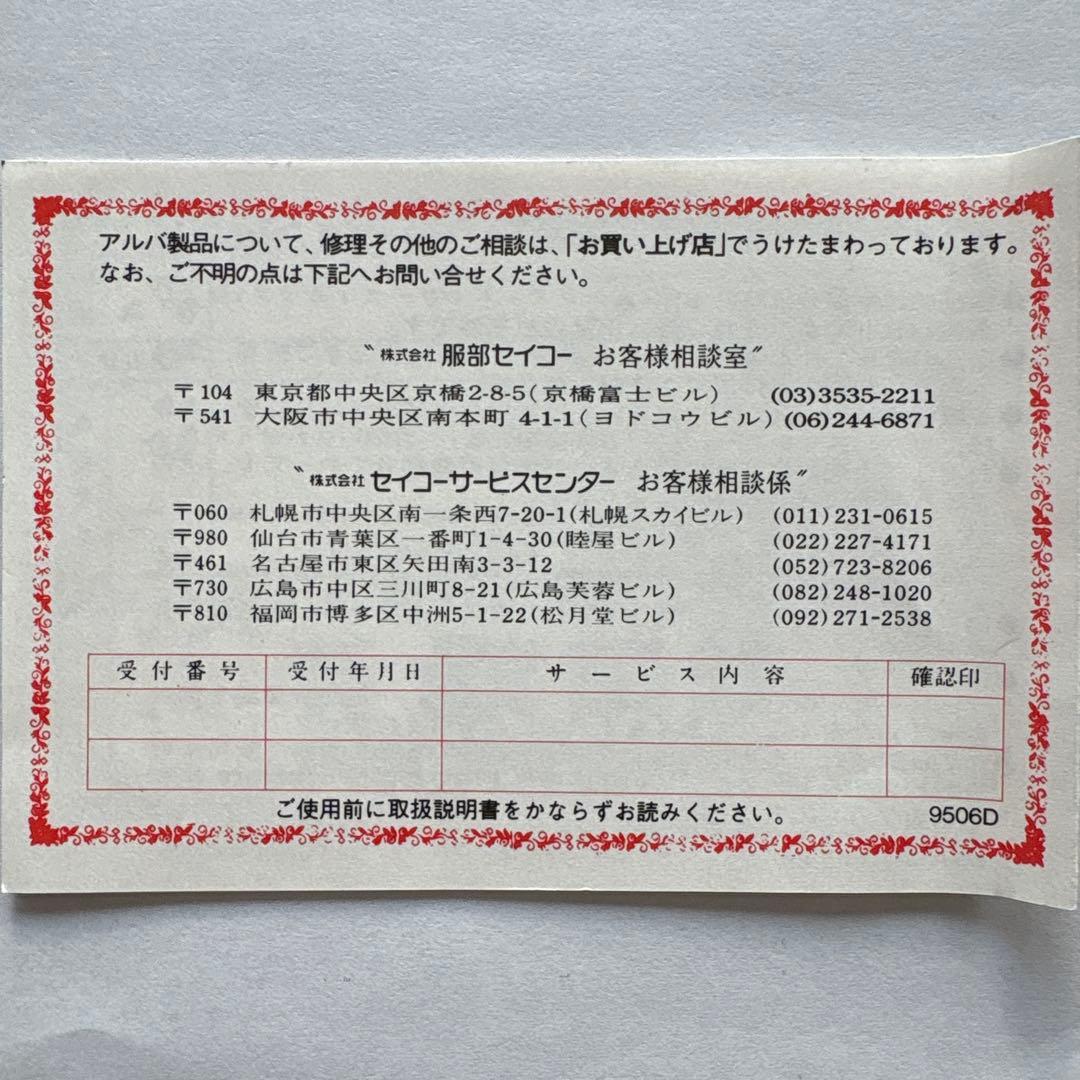 Disney ミッキーマウス ALBA限定懐中時計 ACBW001 1995年