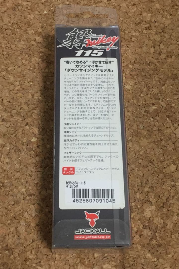 ジャッカル 【カワシマイキー115 デコピンク】