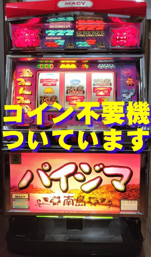 【パチスロ実機】メーシー★パイジマ【不要機付】４号機・超レア・希少台