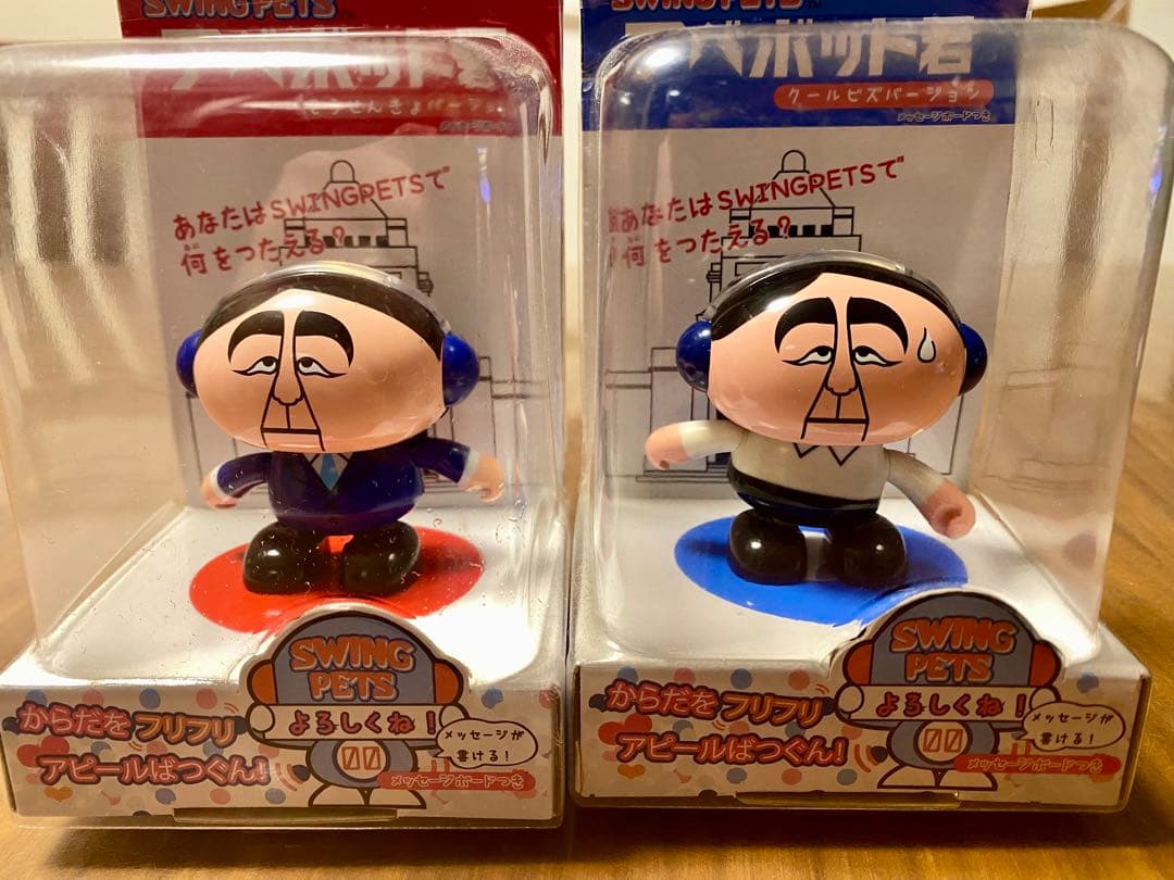 SWING PETS アベボット君フィギュア 2体セット