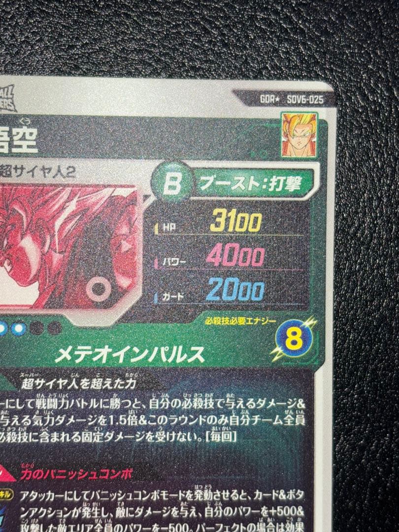 SDV6-025孫悟空　パラレル