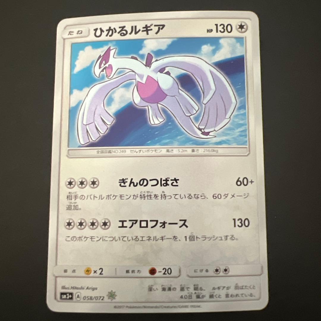 ひかるルギア ☆ SM3+ ひかる伝説 058/072