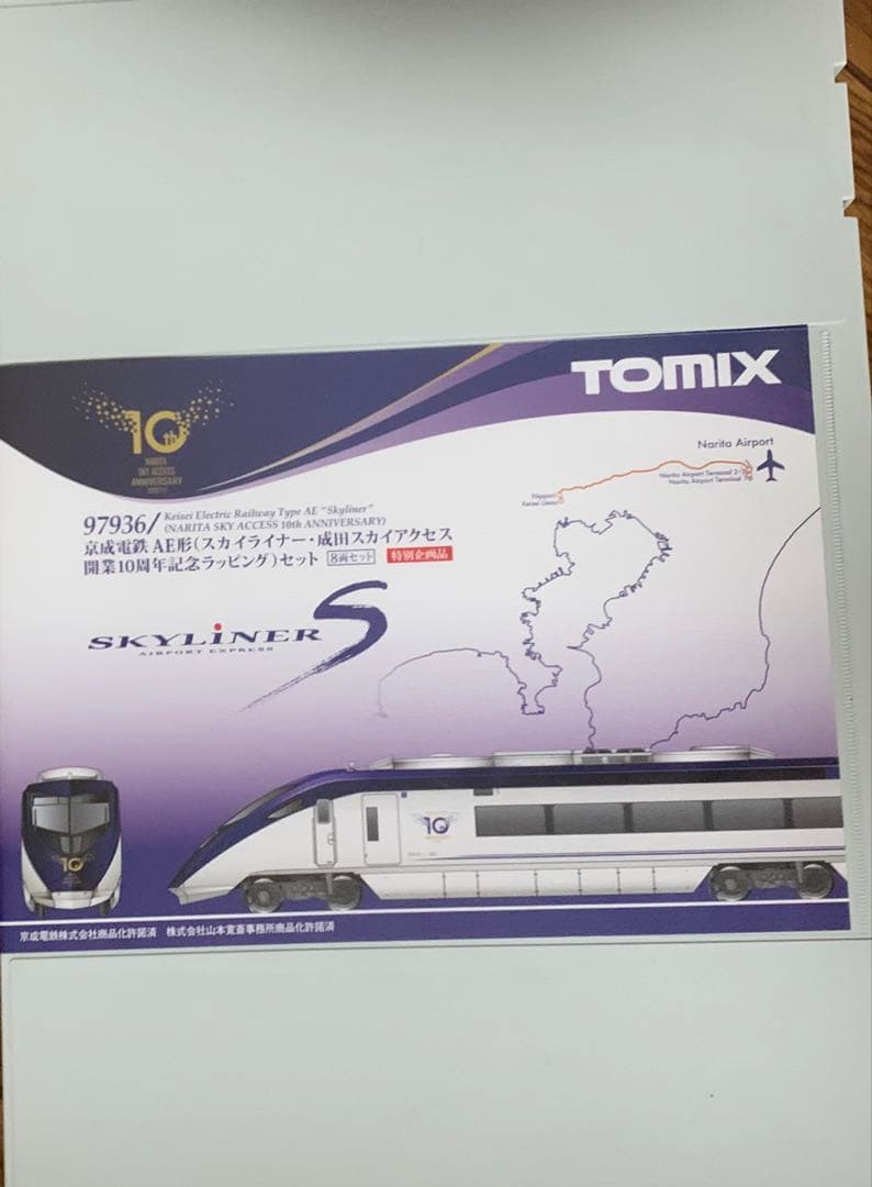 Nゲージ　TOMIX 京成電鉄 AE形(スカイライナー10周年記念ラッピング)
