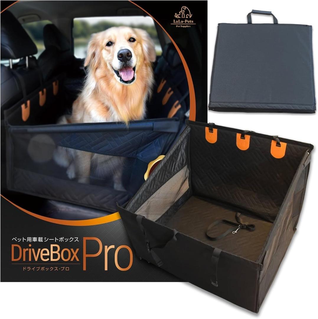 【定価14000円★日本企業・獣医師監修・雑誌掲載】大型犬ドライブボックス 防水