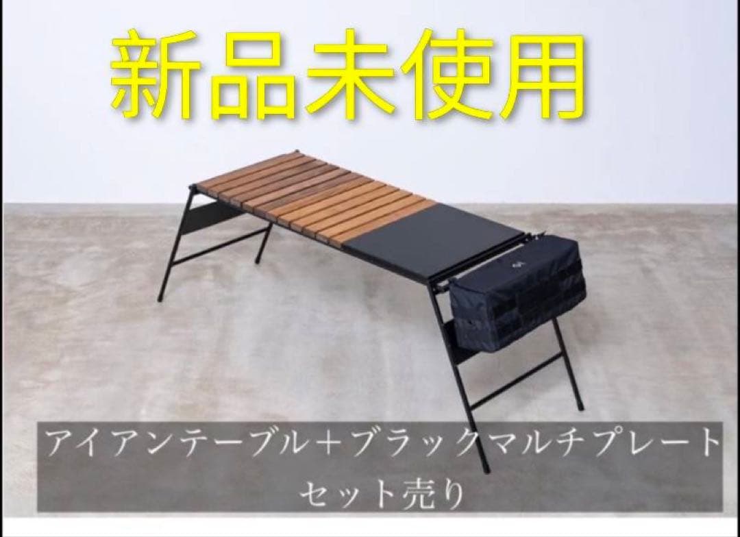 B*o様 アイアンテーブル＋ブラックマルチプレートセット　アイアン工房