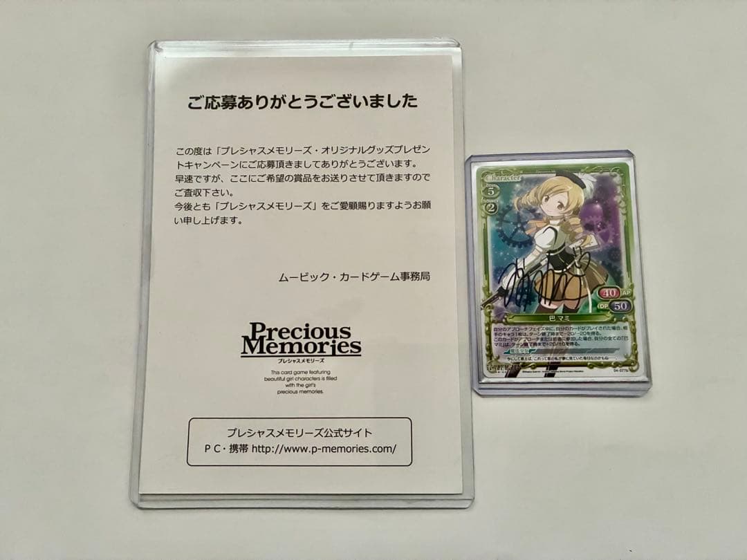 プレシャスメモリーズ 巴マミ (cv.水橋かおり) 直筆サイン入りカード