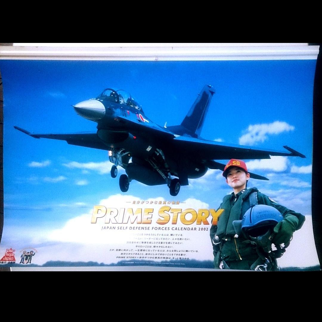 JSDF 自衛隊 カレンダー 18年分 1998年～2016年