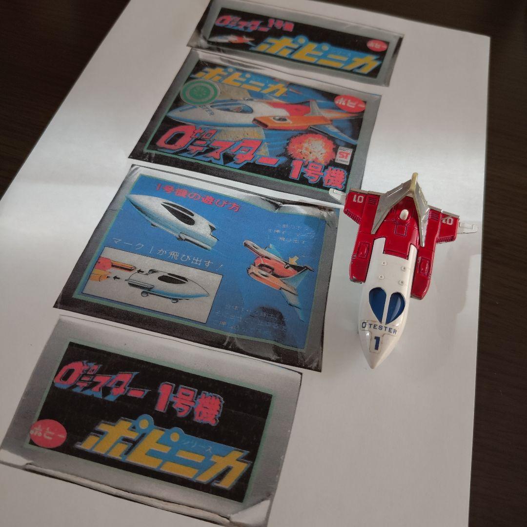 昭和レトロ超希少宝物玩具超合金 ポピーポピニカゼロテスター1号機0テスター