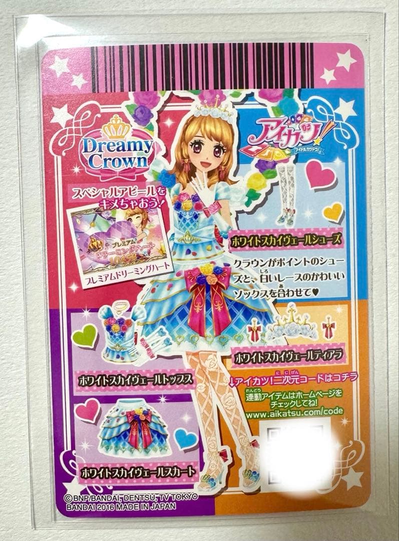 アイカツカード ホワイトスカイヴェールコーデ PR(プレミアムレア) 大空あかり